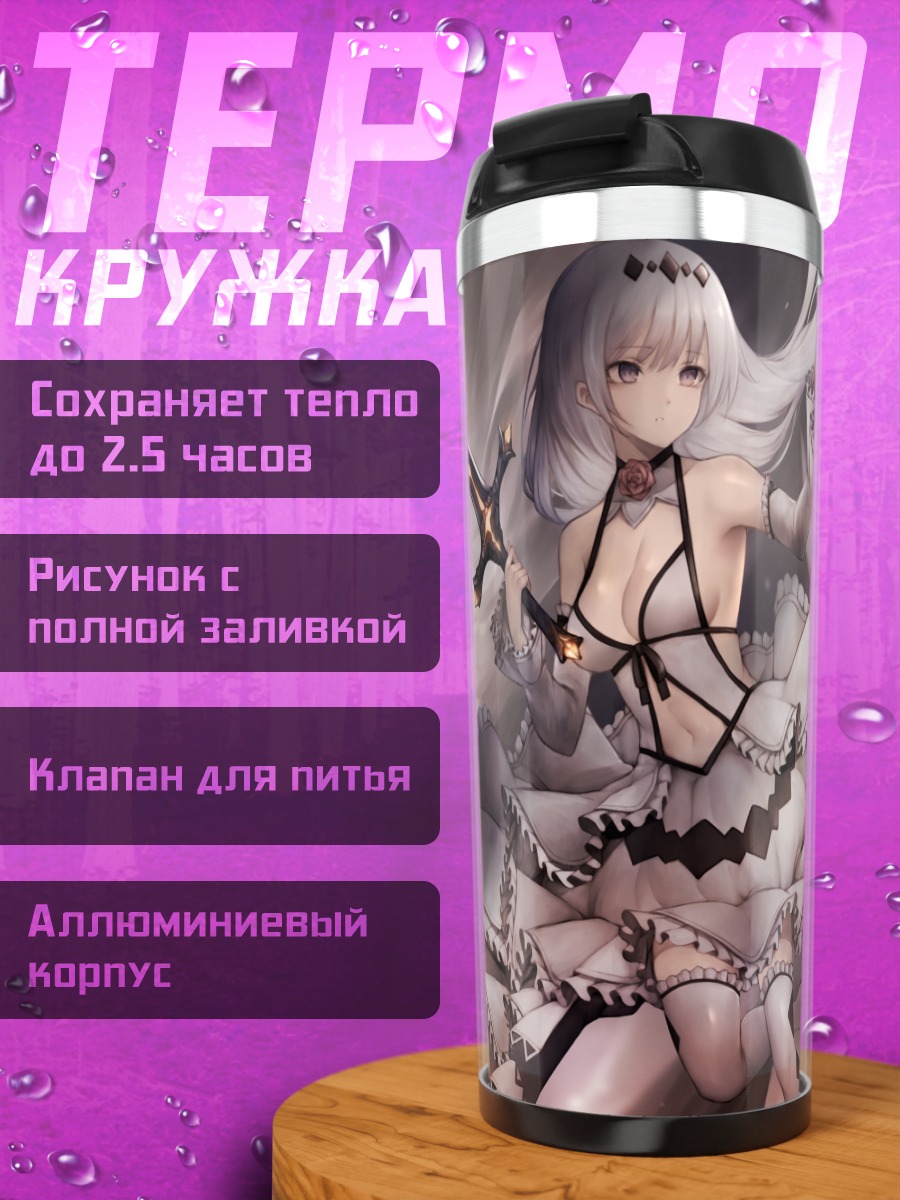 Термокружка Девушка с мечом