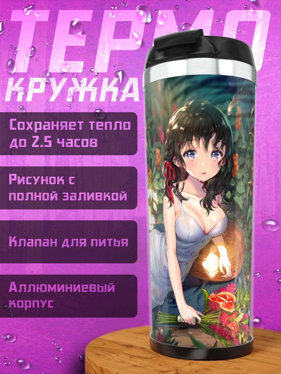 Термокружка Девушка под дождем