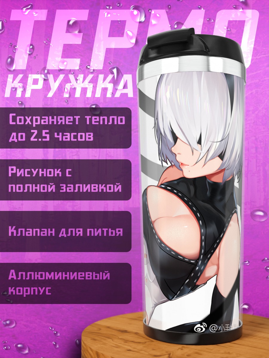 Термокружка 2B в белье