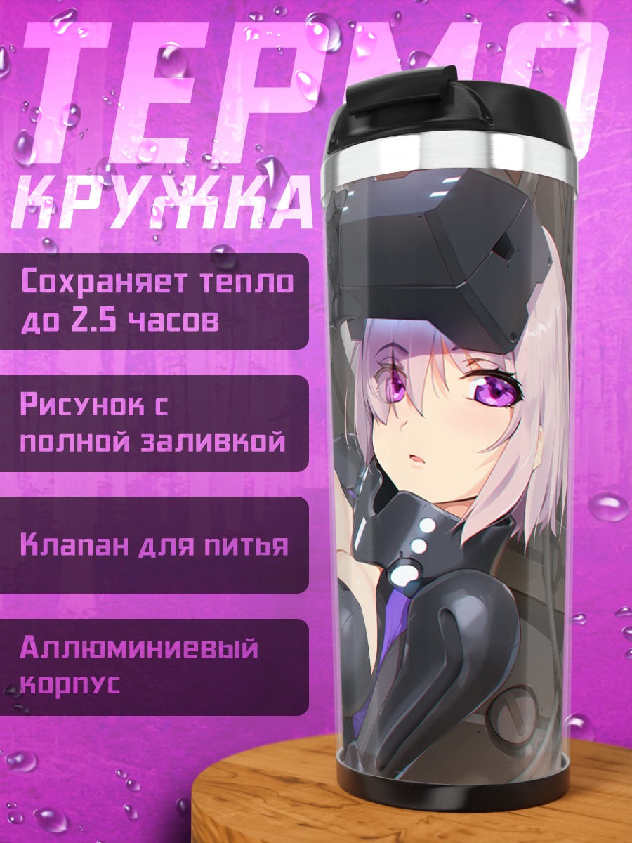 Термокружка Мэш Кириелайт в доспехах