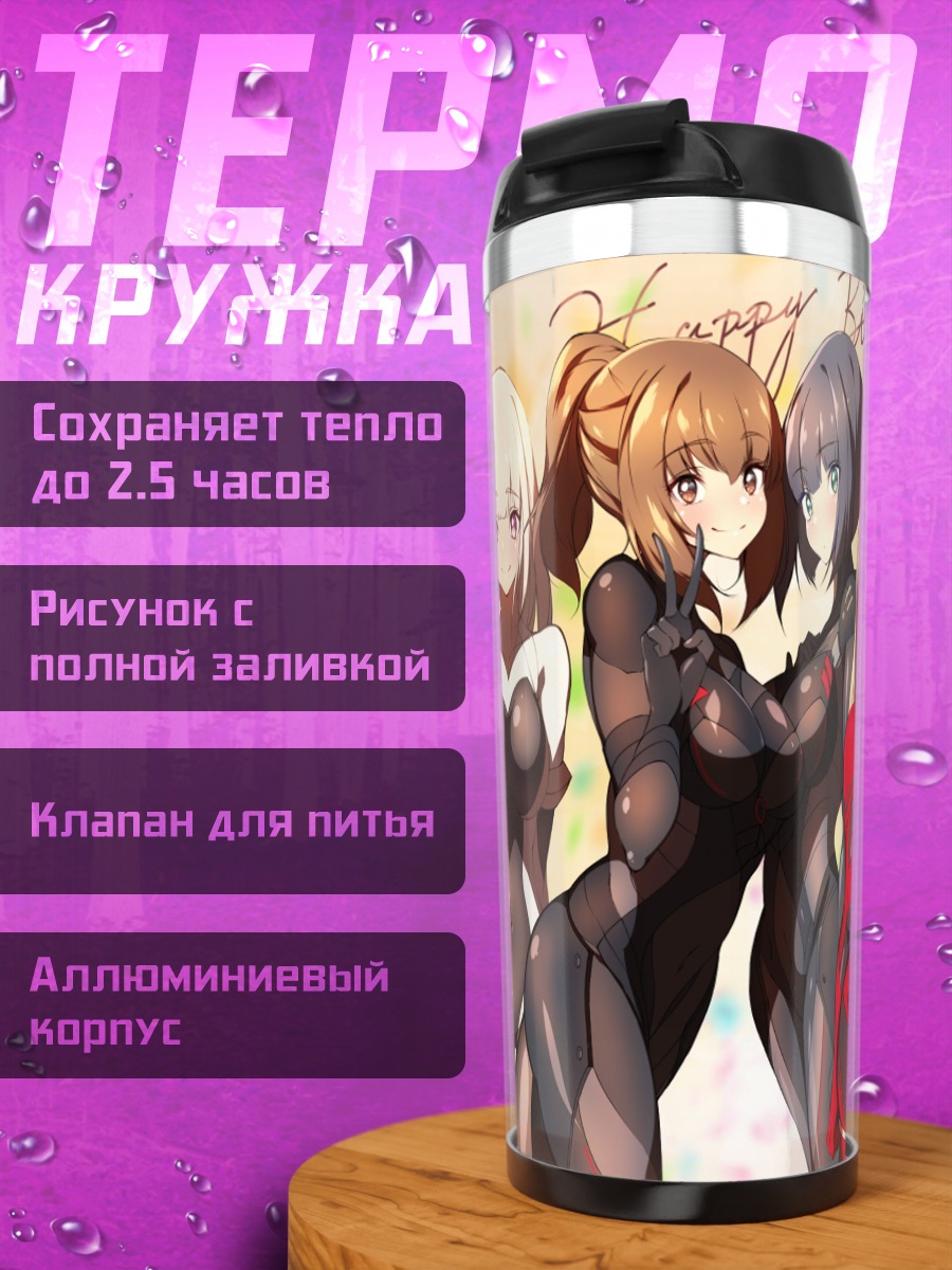 Термокружка Девушки в боди