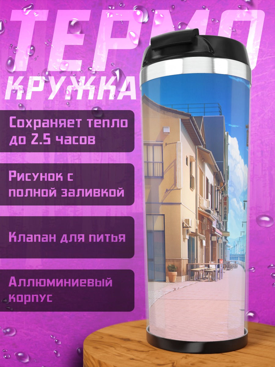 Термокружка Солнечный городской пейзаж