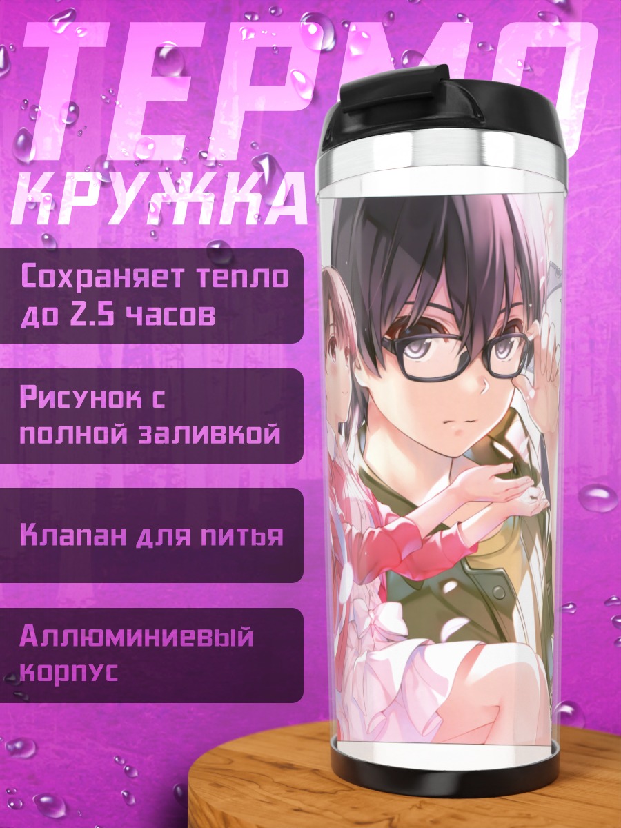 Термокружка Утаха Касумигаока и друзья