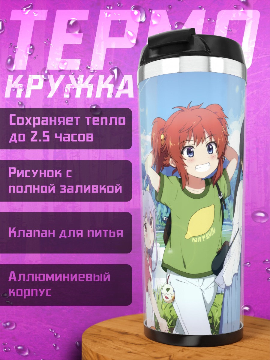 Термокружка Ренге и подруги