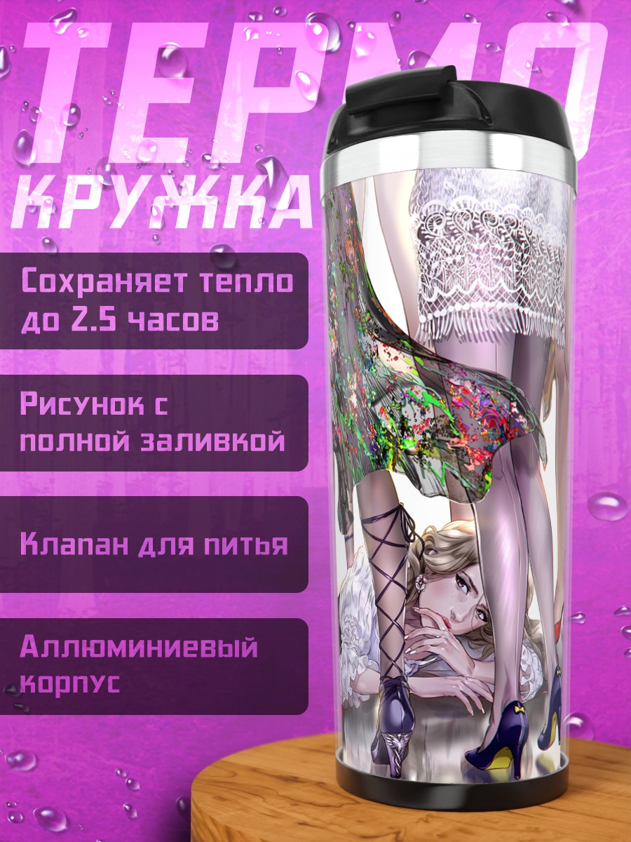 Термокружка Девушки в кружеве