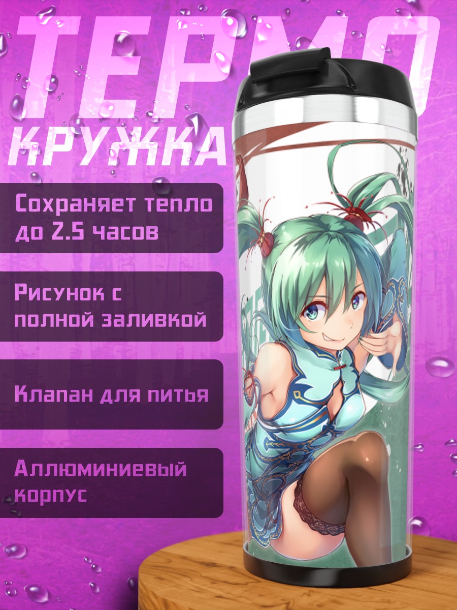 Термокружка Мику Хацунэ и Лука