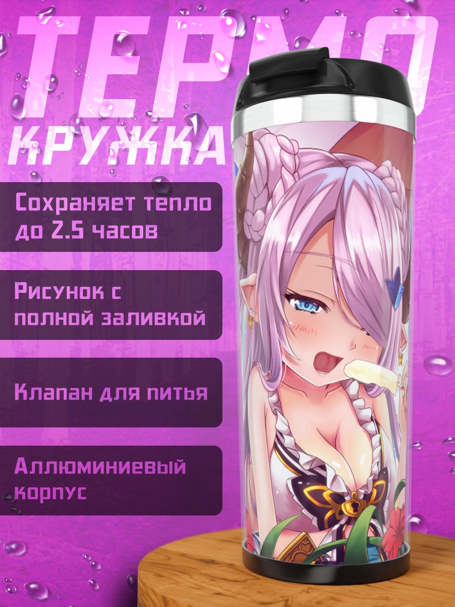 Термокружка Нармая на пляже