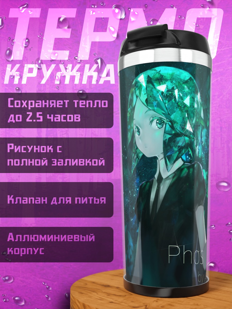 Термокружка Фосфофиллит в сиянии
