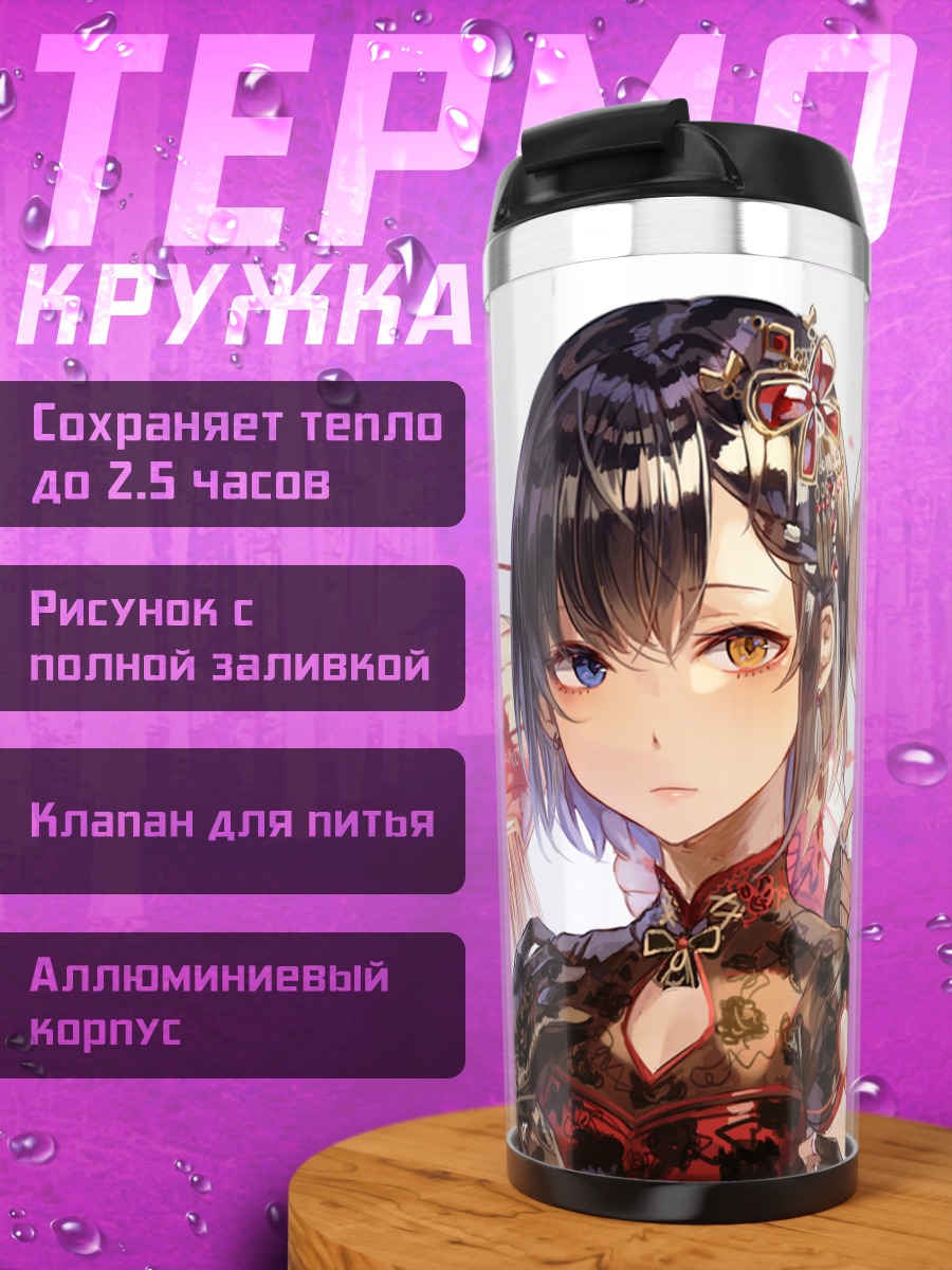 Термокружка Девушки в китайских платьях