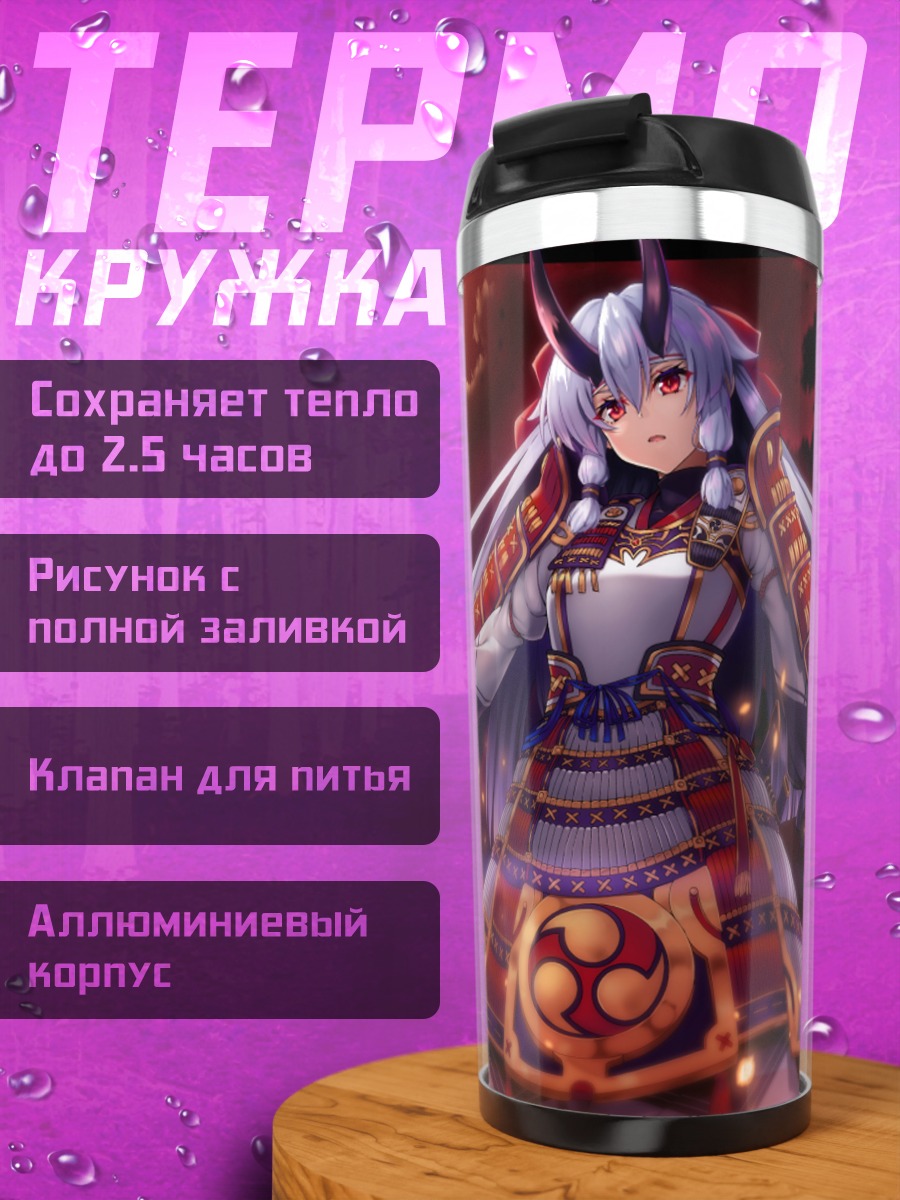 Термокружка Томоэ Годзэн в доспехах