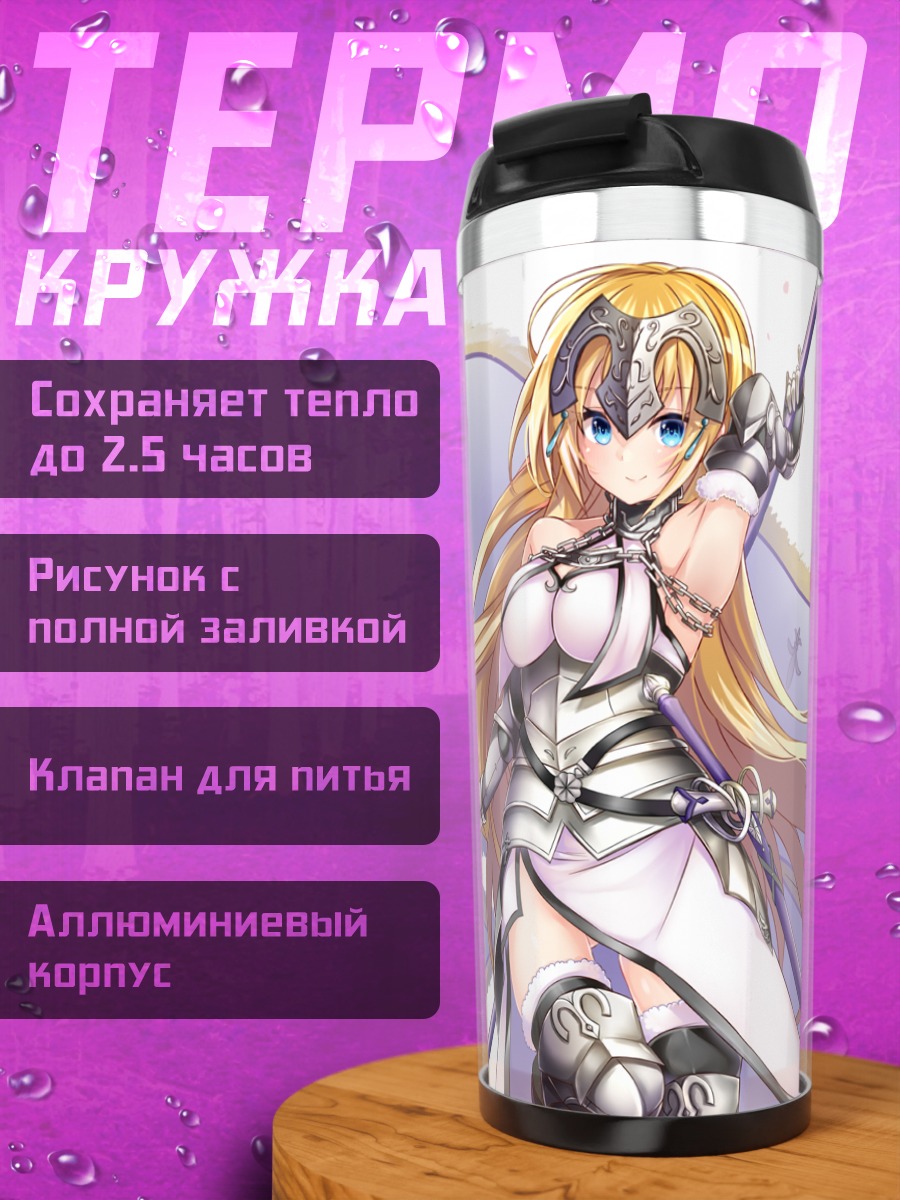 Термокружка Жанна д'Арк в доспехах