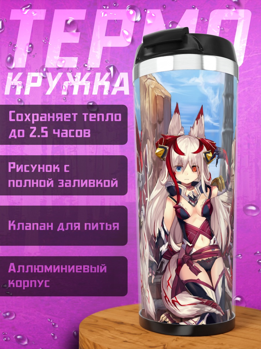 Термокружка Девушка-лиса в доспехах