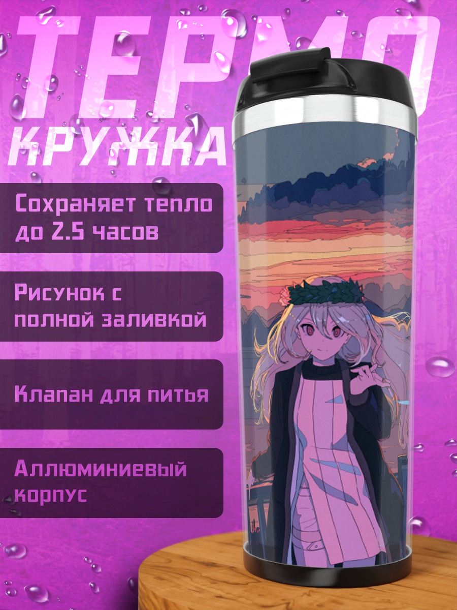 Термокружка Девушка на закате