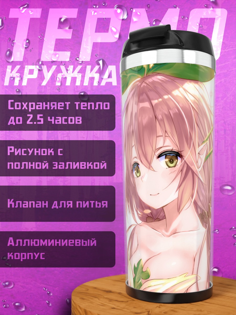 Термокружка Иггдрасиль в цветах