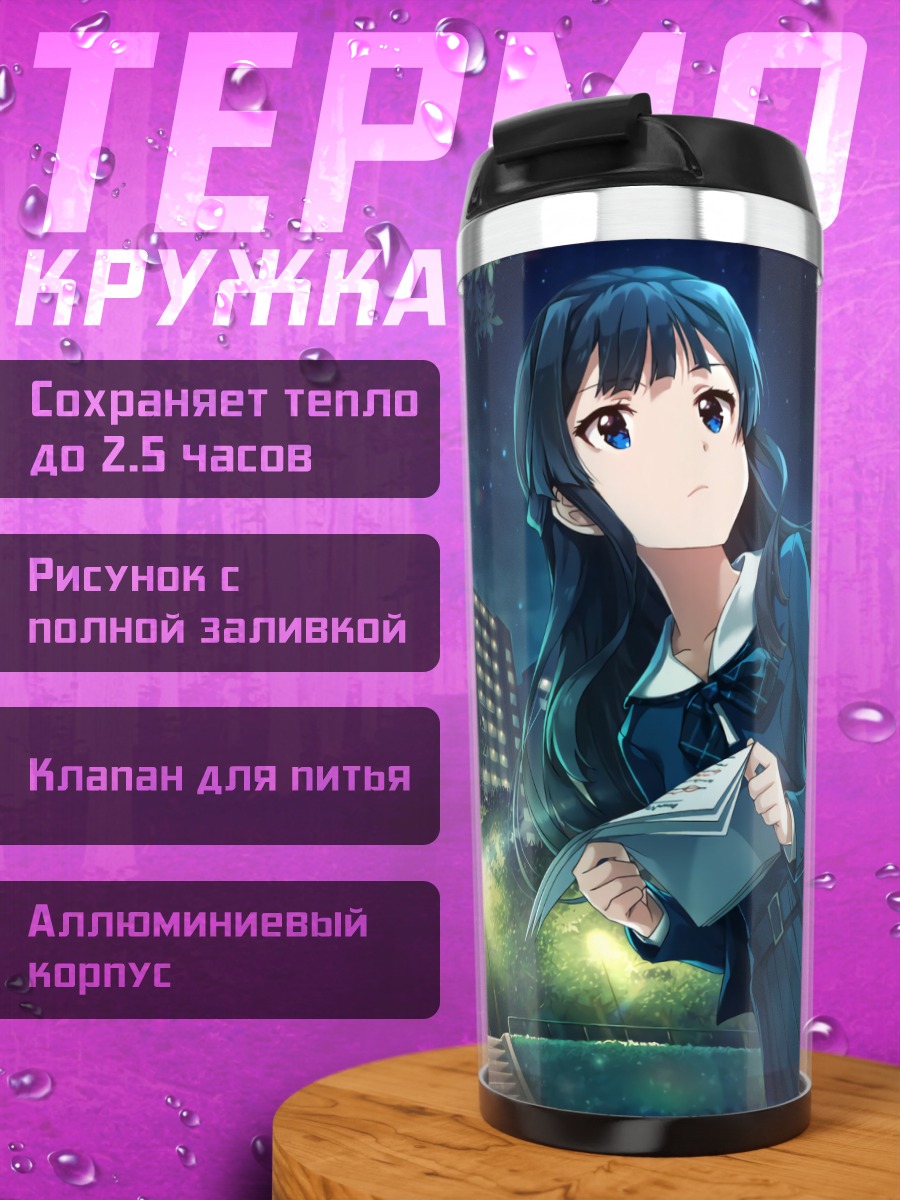 Термокружка Сидзука Могами под луной