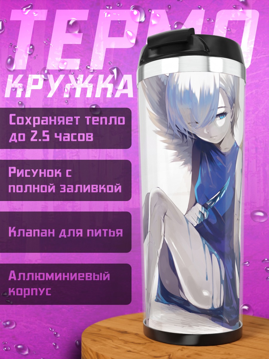 Термокружка Ангел с ножом