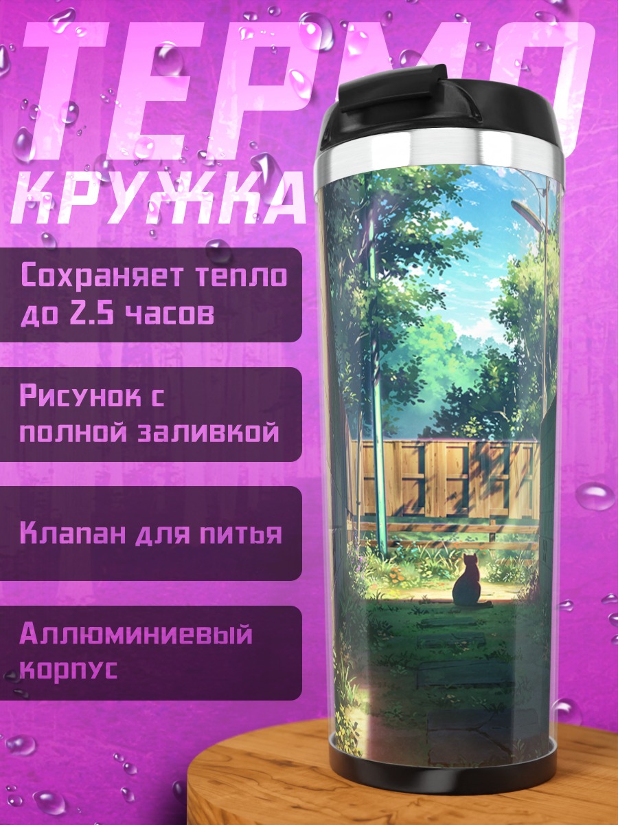Термокружка Кот в переулке