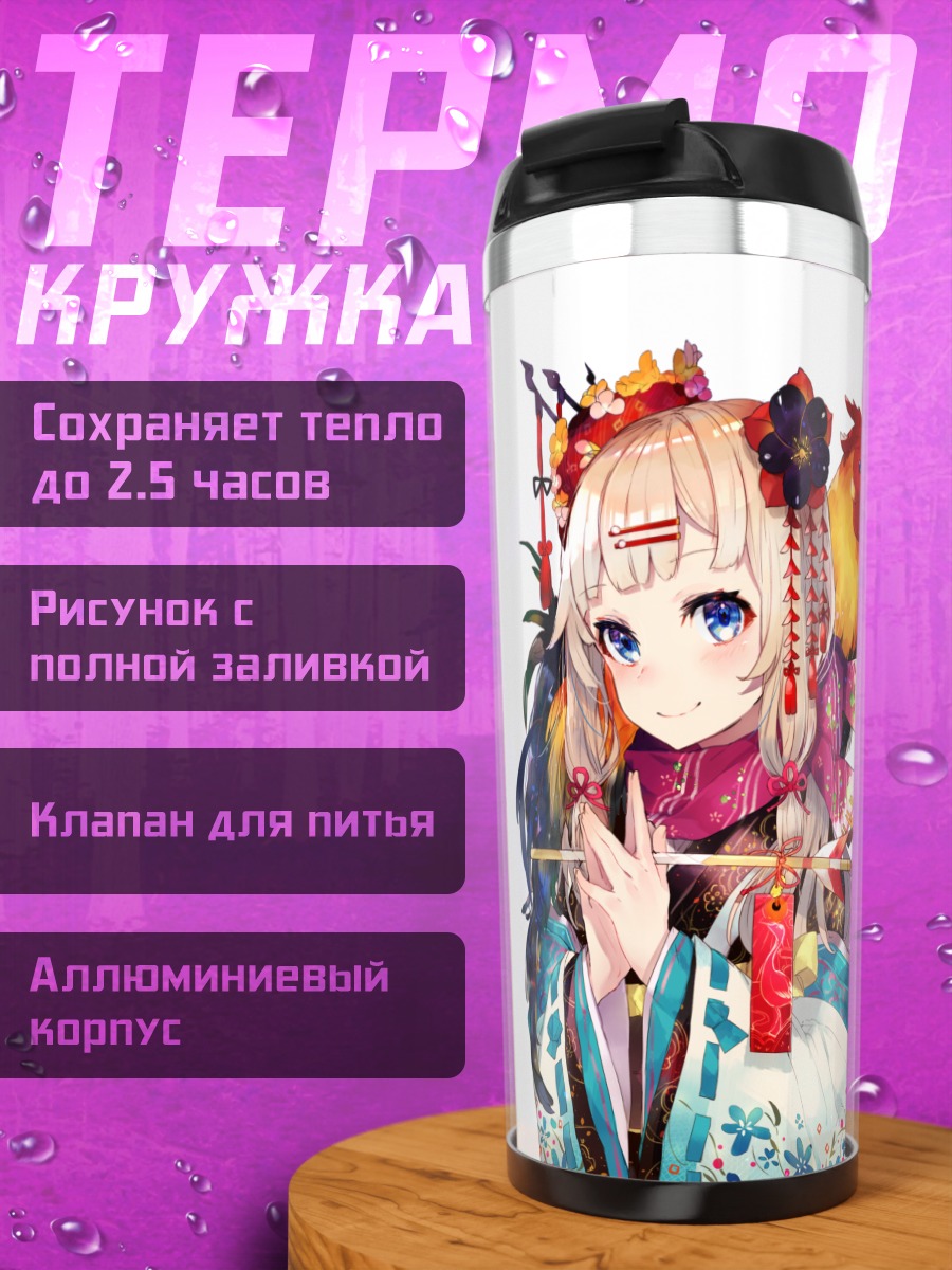 Термокружка Девушка в кимоно