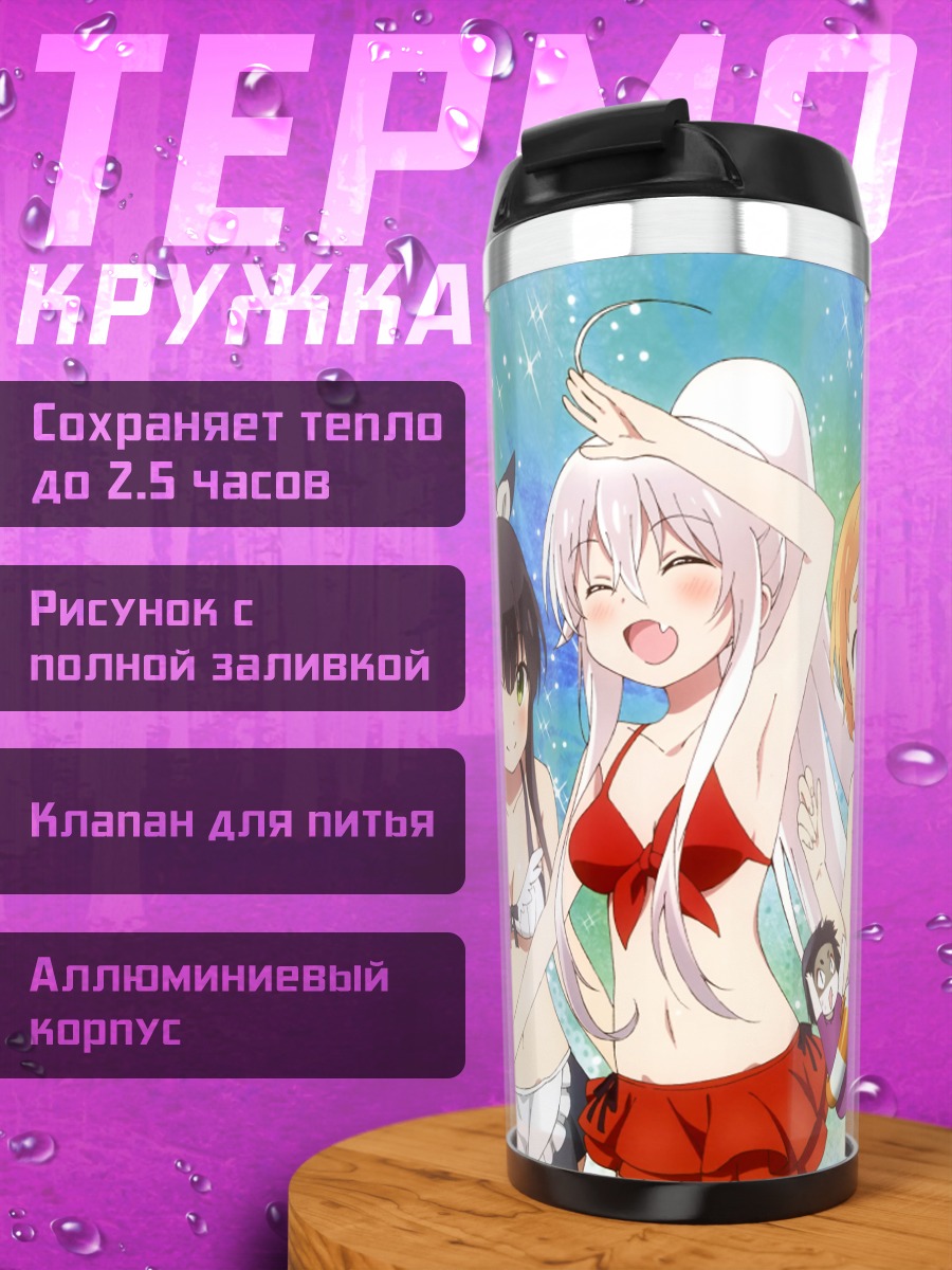 Термокружка Девушки Урара Мейрочоу