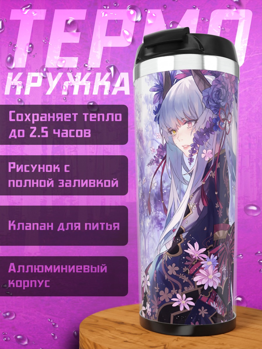 Термокружка Девушка у тории
