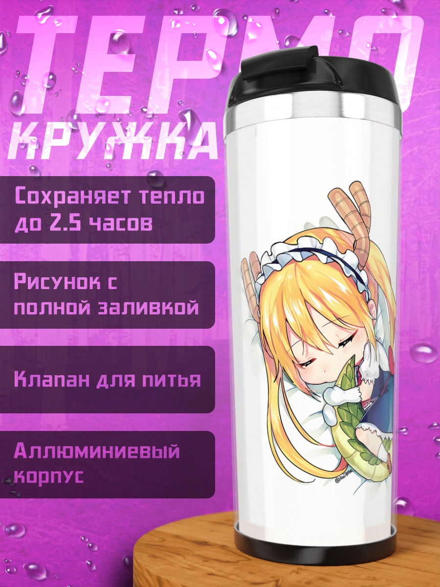 Термокружка Тору в дрёме