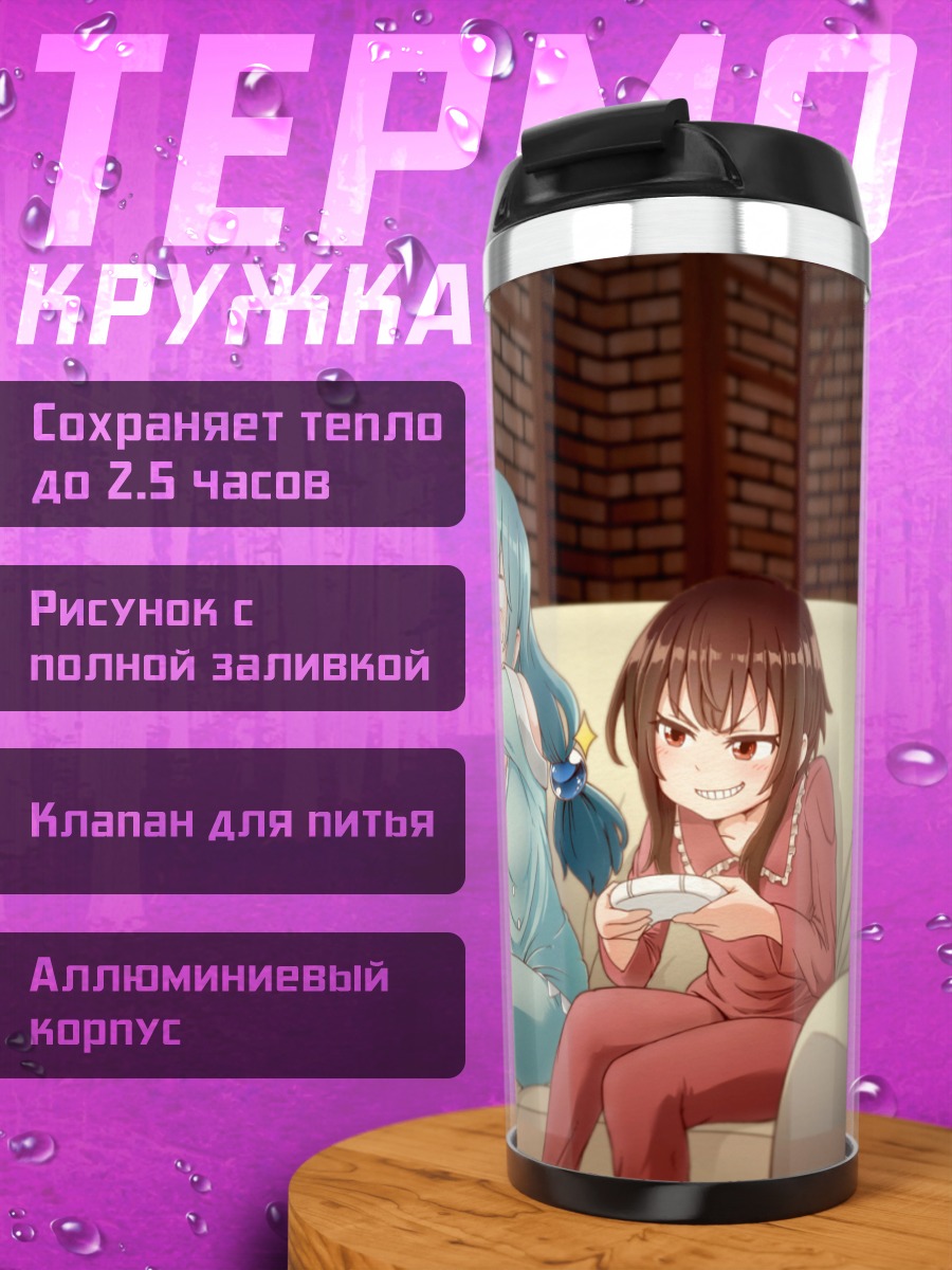 Термокружка Мегумин и компания