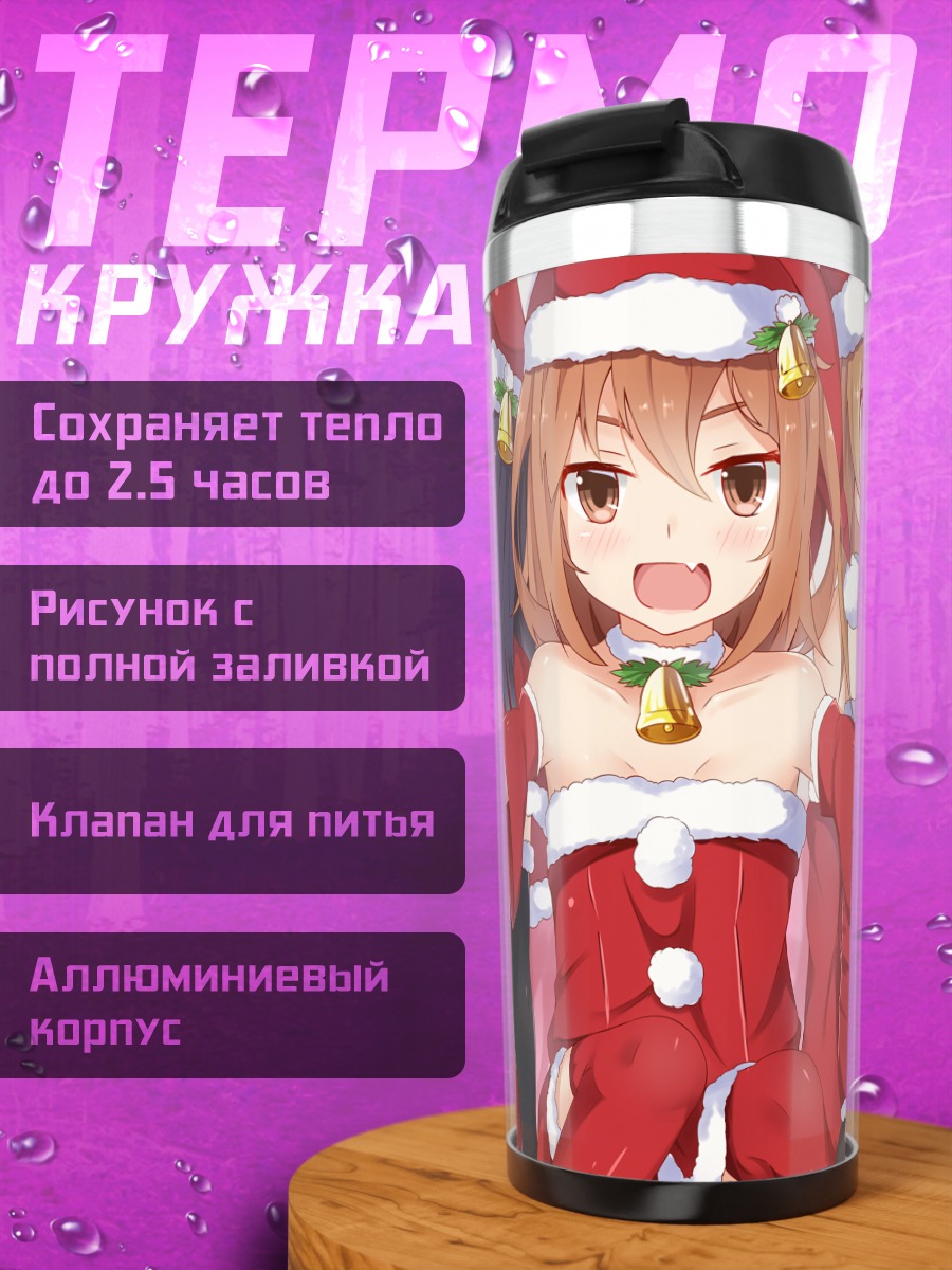 Термокружка Хибики в Санта-костюмах