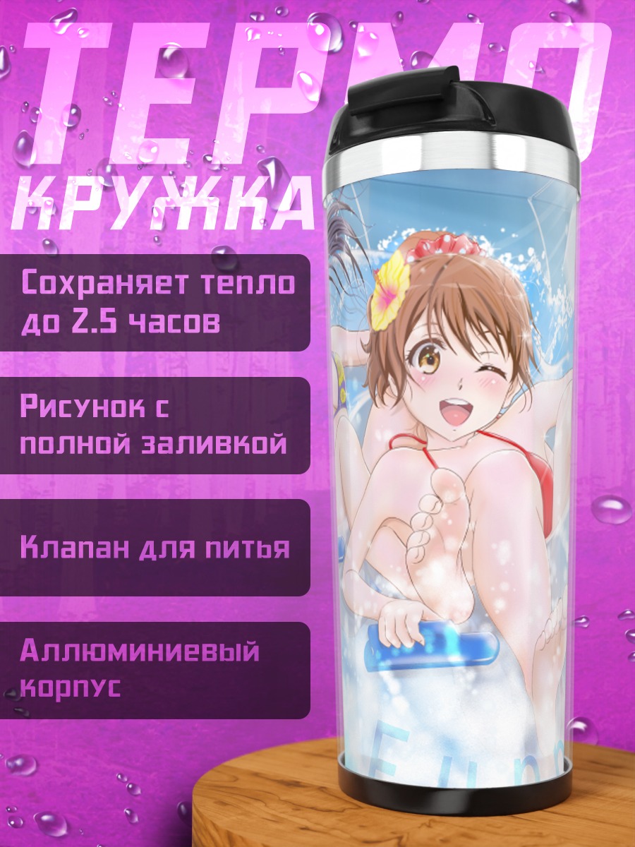 Термокружка Рэйна и Кумико на пляже