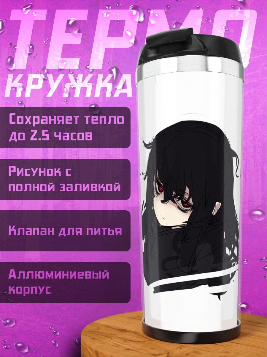 Термокружка Девушка с красными глазами