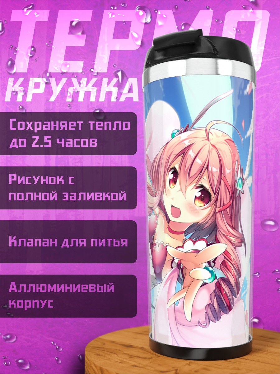 Термокружка Матои Сумераги в полете
