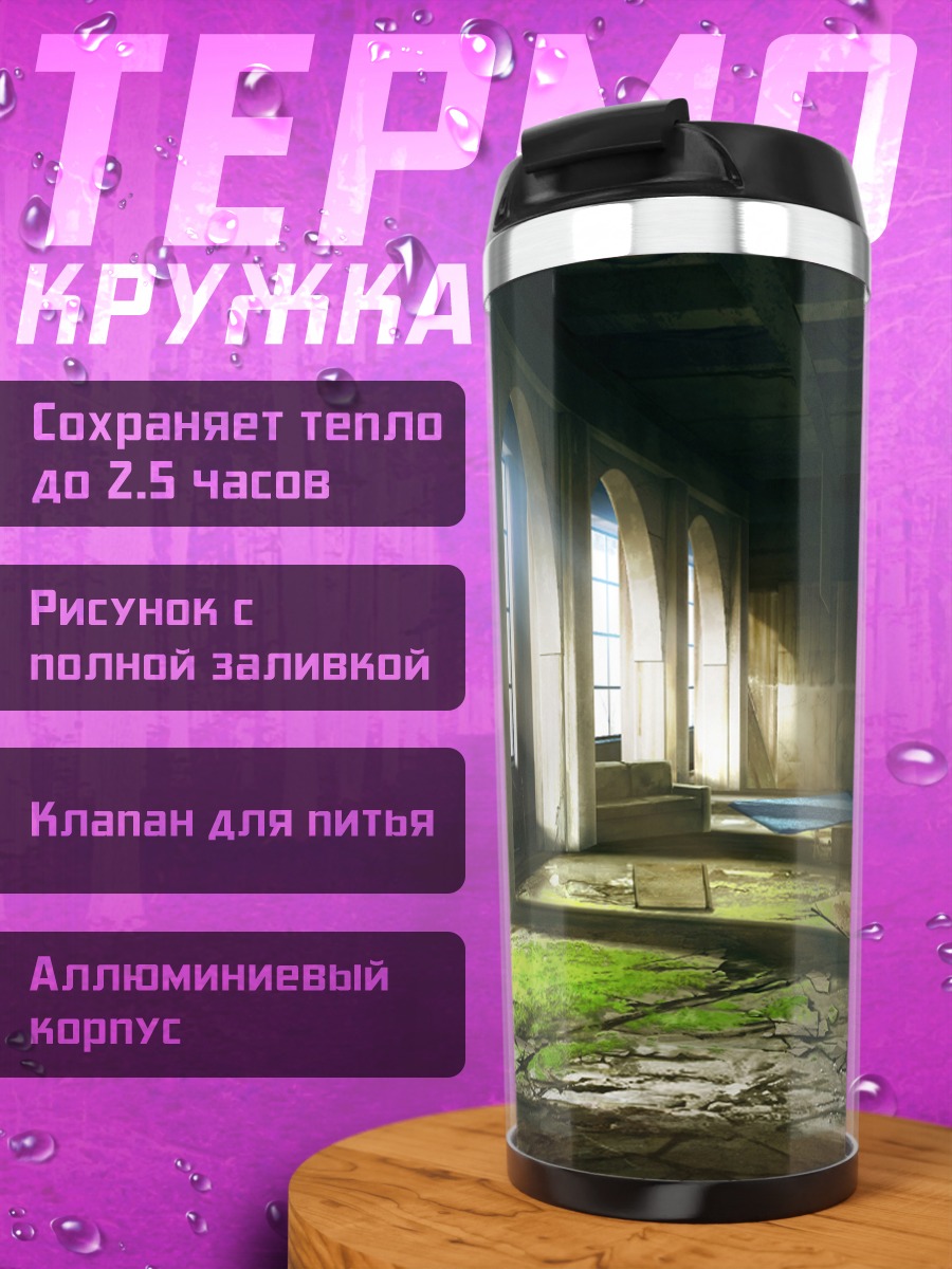 Термокружка Заброшенный светлый зал