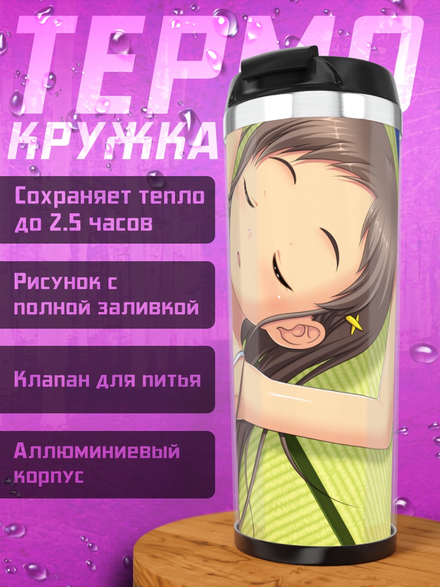 Термокружка Тиэ Саяма на пляже