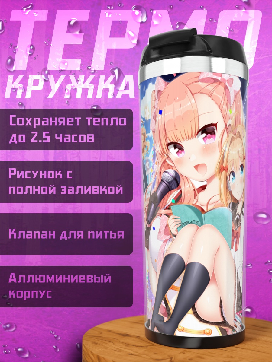 Термокружка Школьные подруги с книгами