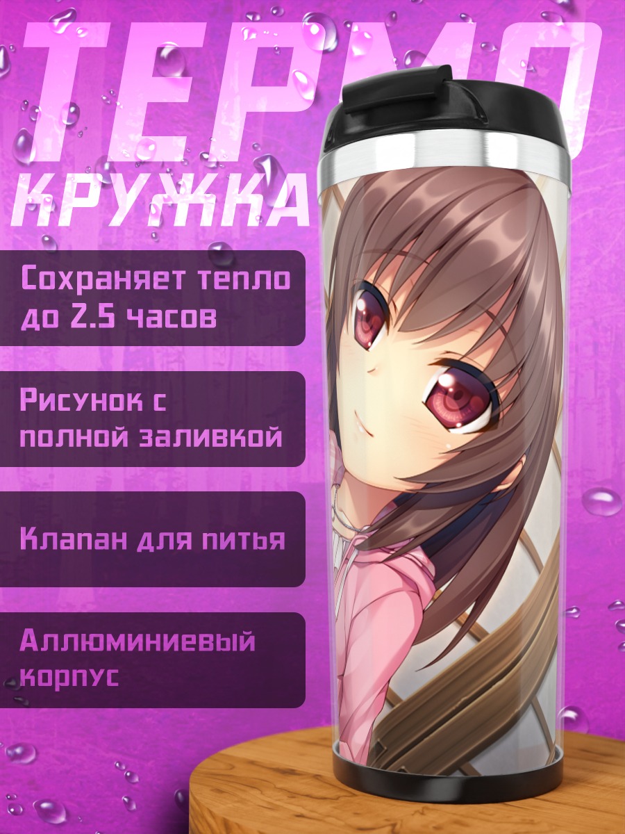 Термокружка Мегури Шукугава за обедом