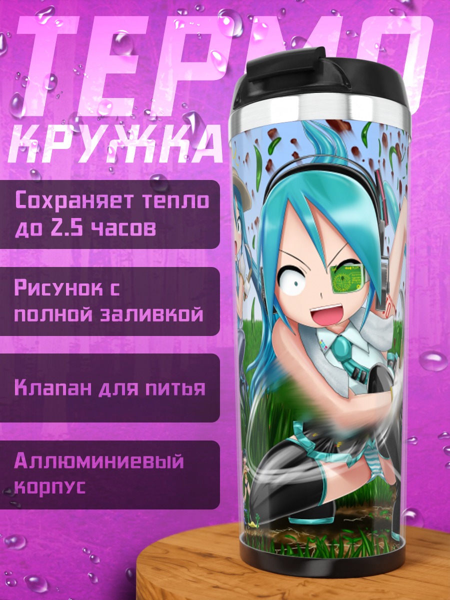 Термокружка Мику Хацунэ в траве