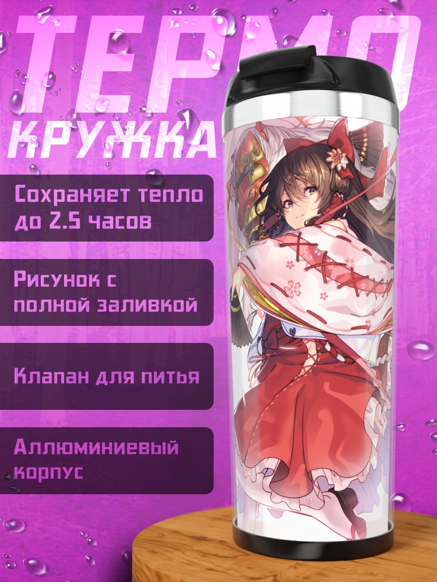 Термокружка Рейму Хакурей с веером
