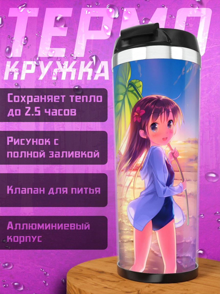 Термокружка Девушка с зонтом на пляже