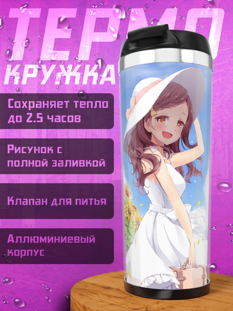 Термокружка Девушка в подсолнухах