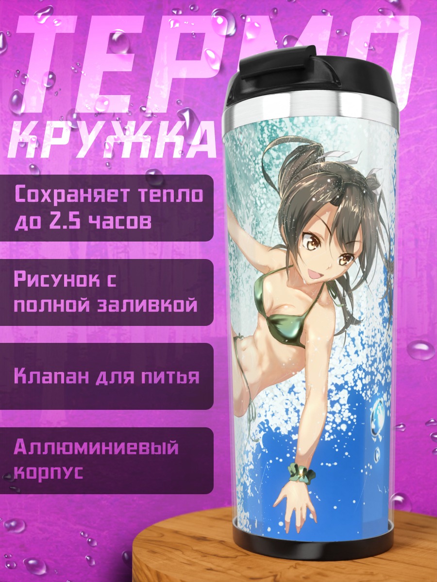 Термокружка Дзуйкаку на пляже
