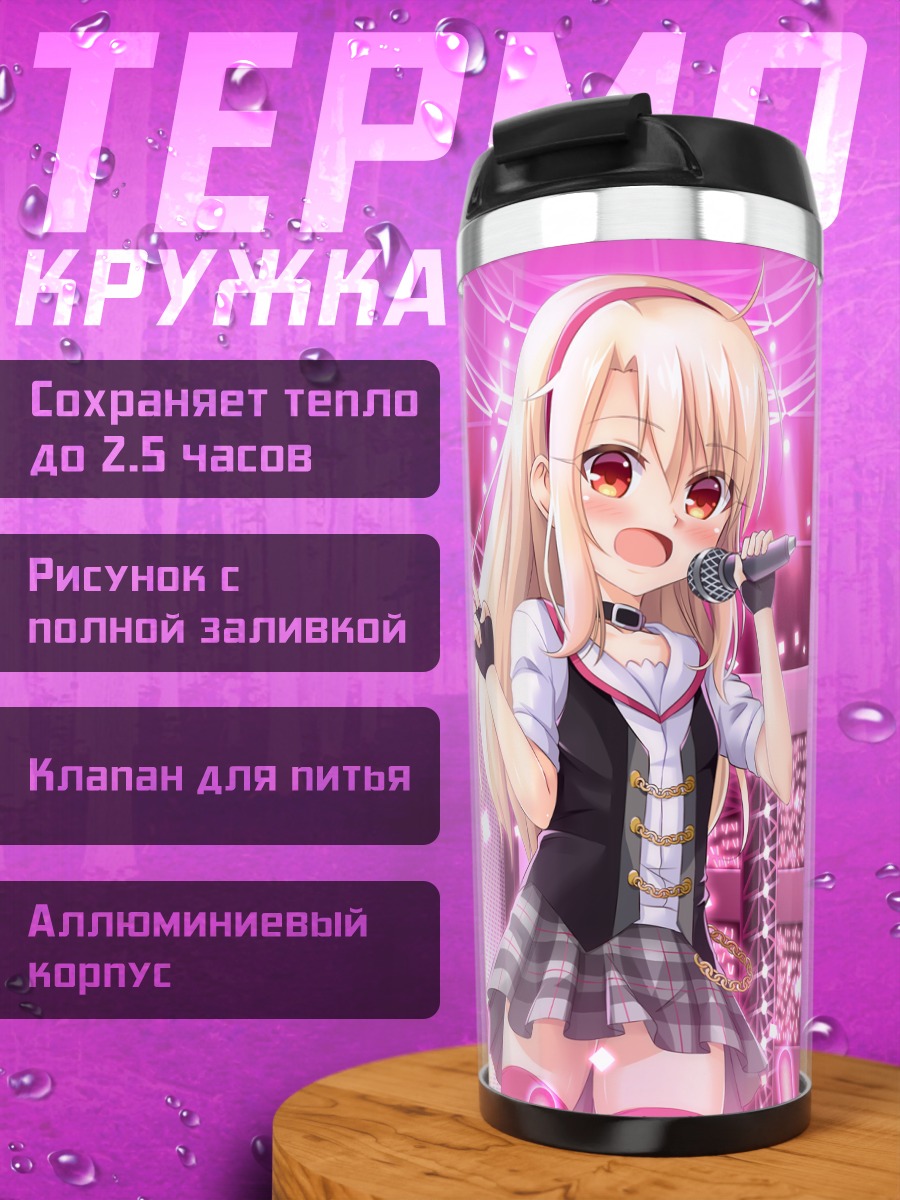 Термокружка Илиясфиль и подруги