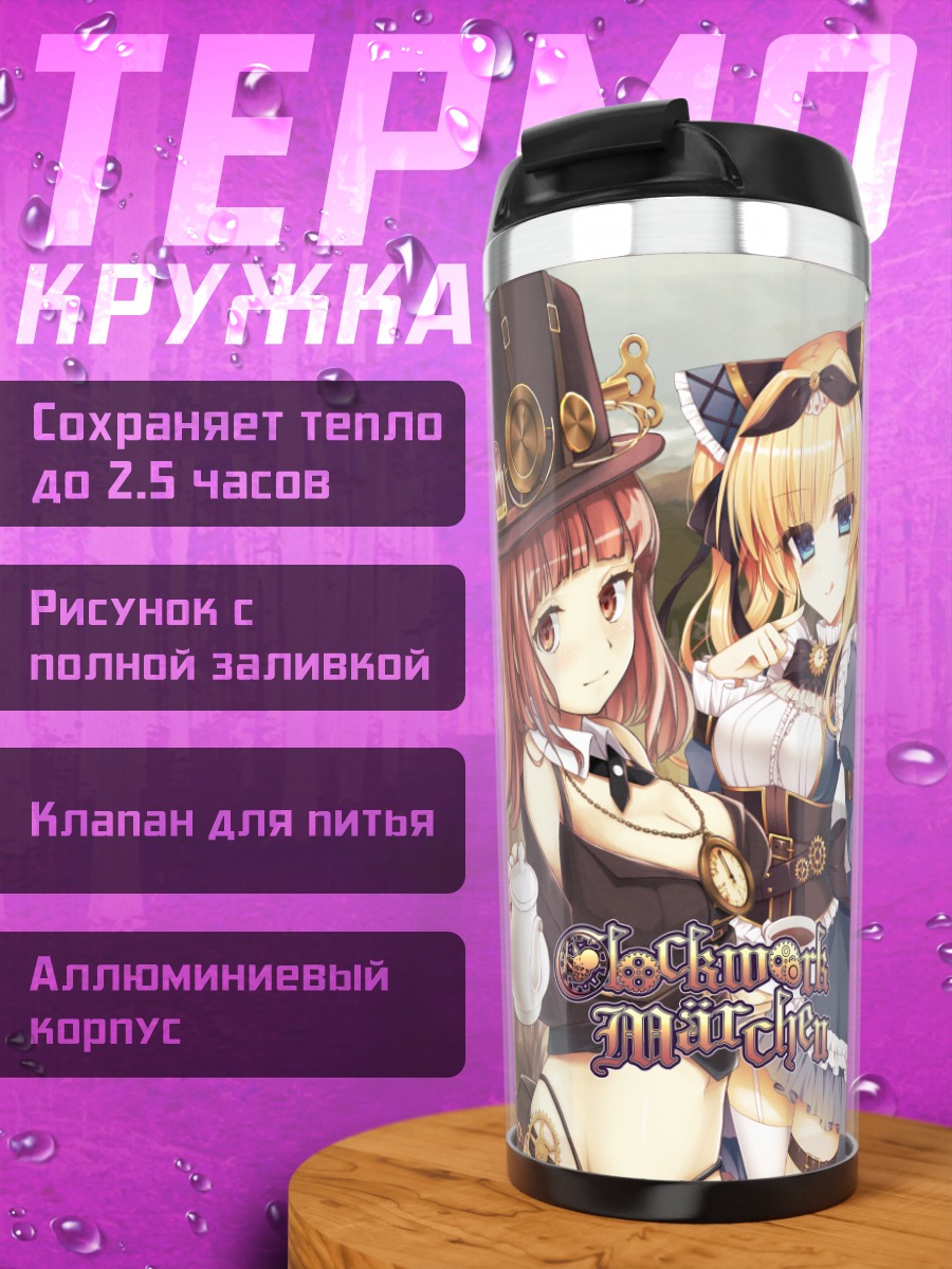 Термокружка Алиса в Стране чудес