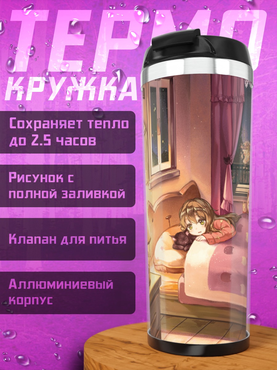Термокружка Девочка с котиком