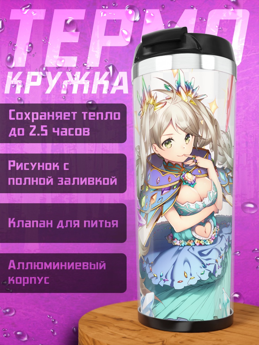 Термокружка Де ла Фий в платье