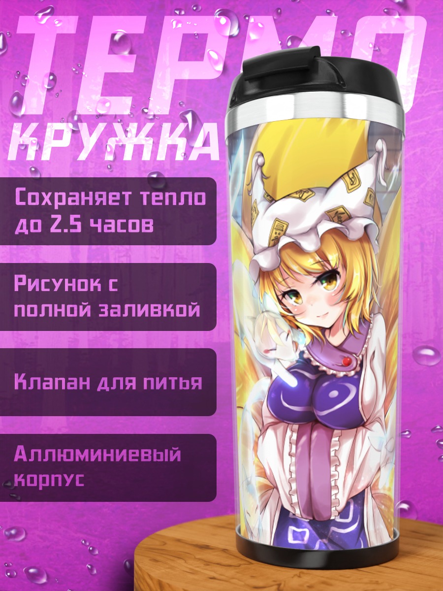 Термокружка Ран Якумо с хвостами
