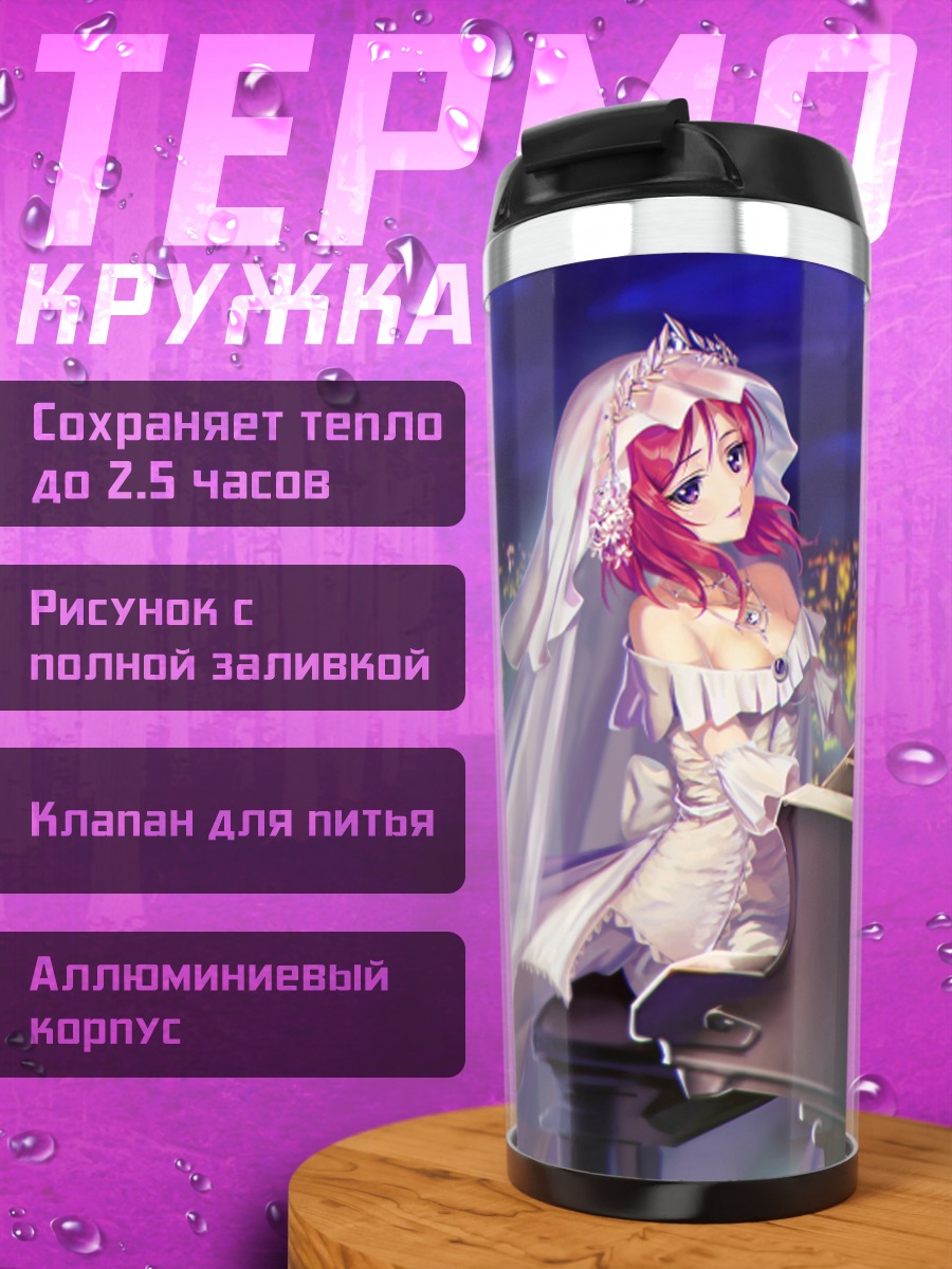 Термокружка Маки Нишикино за пианино