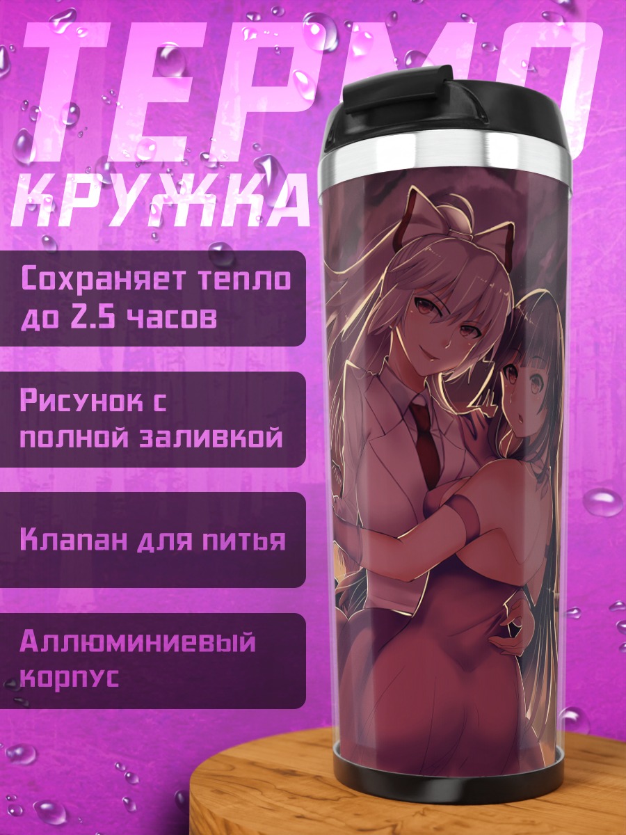 Термокружка Моко Фудзивара и подруги