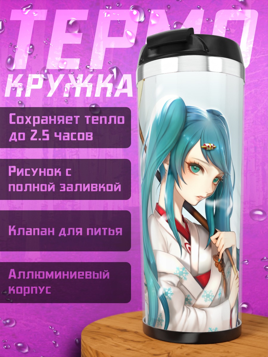 Термокружка Мику Хацунэ в снегу