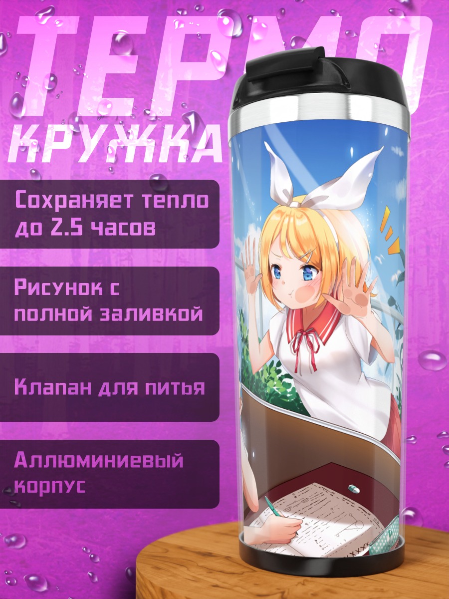 Термокружка Мику Хацунэ в классе