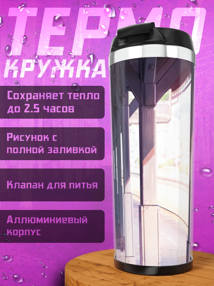 Термокружка Пустой перрон поезда
