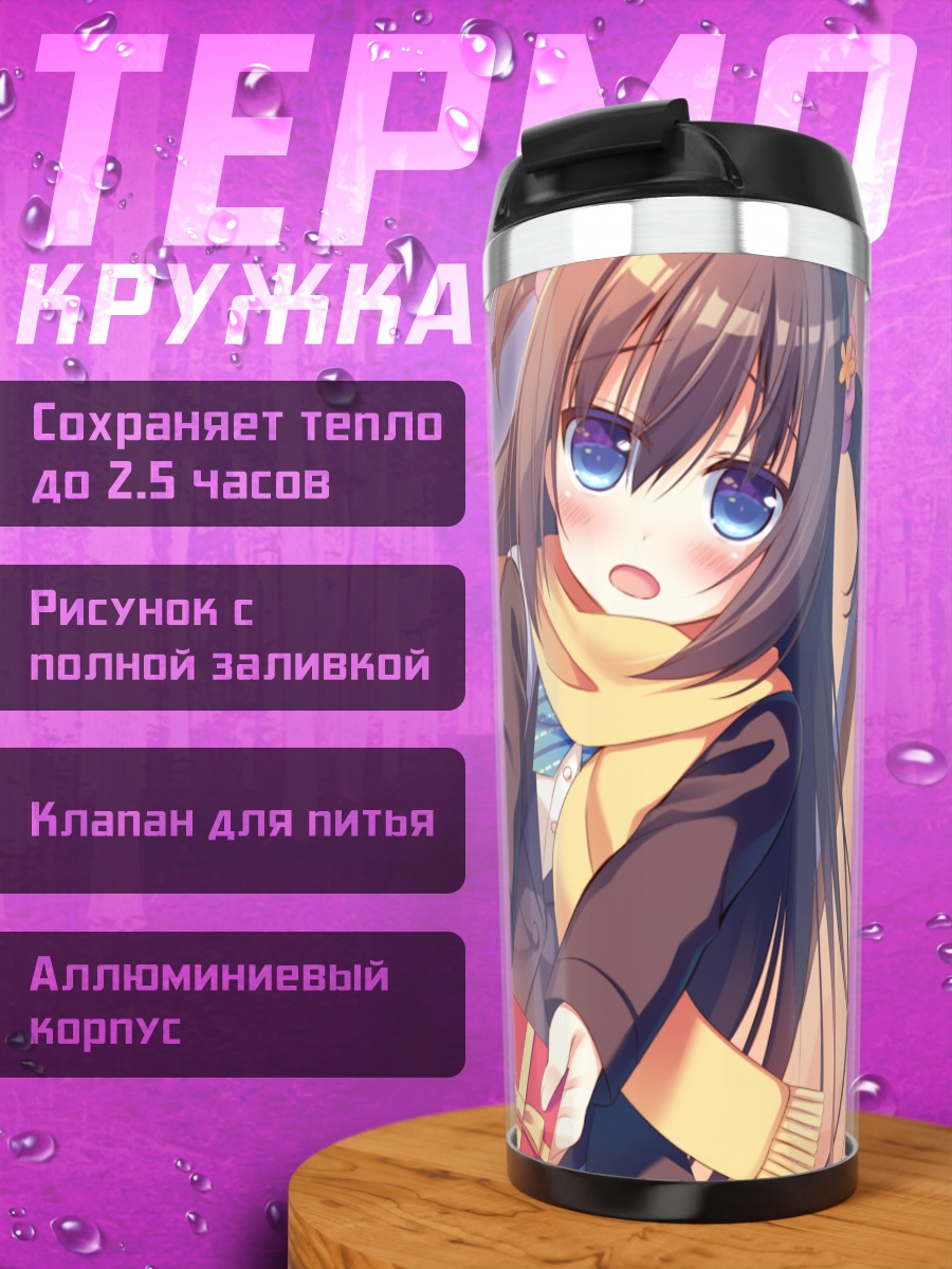 Термокружка Девушка с подарком